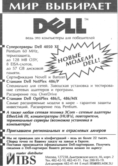 Реклама услуг IBS по поставке оборудования в газете «Московские новости»